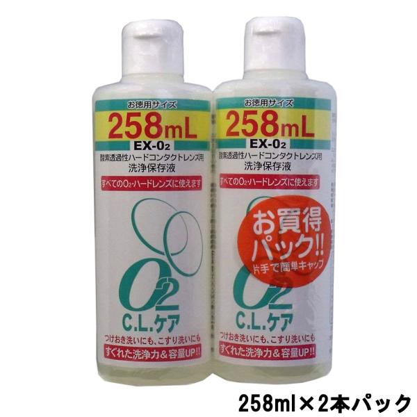 大洋製薬O2CLケア258ml×2本パック[オーツ―/C.L/ハードレンズ/コンタクト/洗浄/保存/タンパク/洗浄液/保存液]