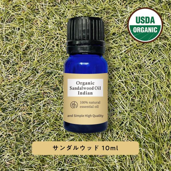&SH アロマ エッセンシャルオイル ( 精油 ) 100%ピュア オーガニック認証 サンダルウッド オイル 10ml アロマオイル +lt3+