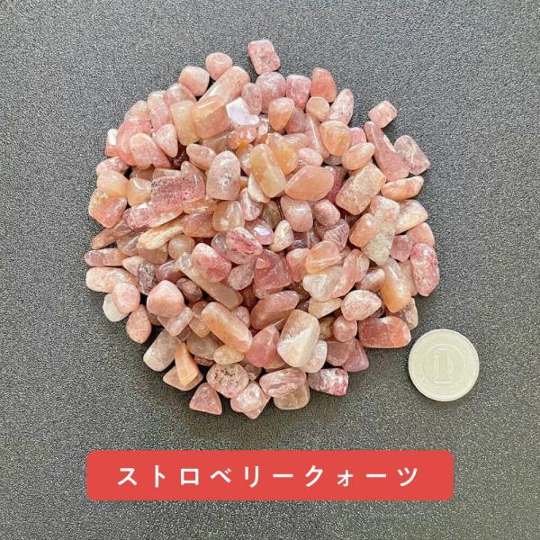 ストロベリークォーツ　笑い口　レア　たとても縁起がいい　ハイクオリティ♡ ストロベリークォーツ 100g ブラジル産 サイズ約0.5cm〜1cm程 +lt3+