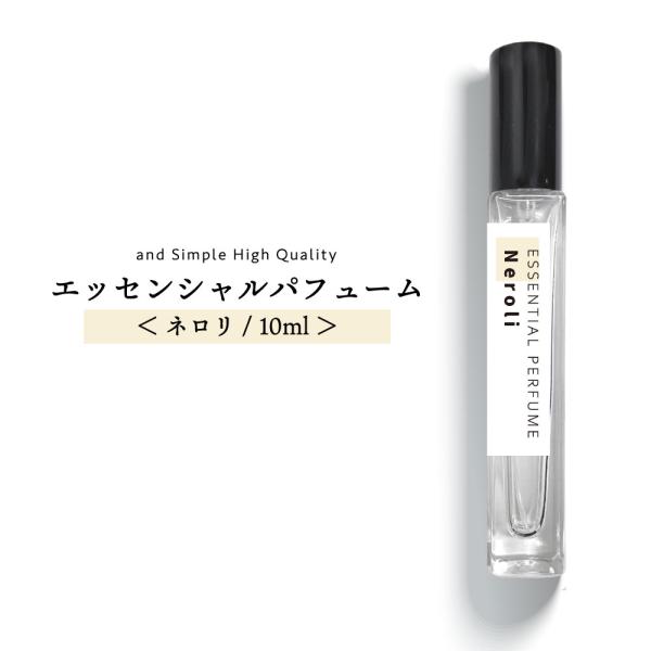 香水 メンズ レディース ボディミスト フレグランス エッセンシャルパフューム 10ml ネロリ +lt3+