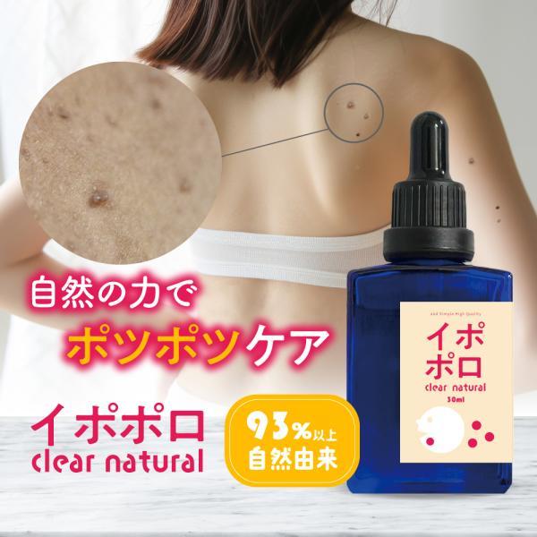 イア / &SH イポポロ クリアナチュラル 30ml / いぼ ケア 対策 自然由来 美容液 美肌 角質 肌 角質ケア 年齢 加齢 /+lt3+