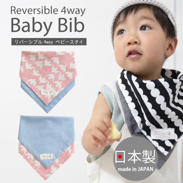 リバーシブル4wayベビースタイ&amp;ご祝儀袋が登場！ご祝儀袋だけなんて勿体無い！4wayベビースタイ&amp;ご祝儀袋は、ご祝儀袋はもちろんスナップボタンを留めるとバンダナタイプのスタイへ早変わり。また、お弁当箱や離乳食のタッパー等も...