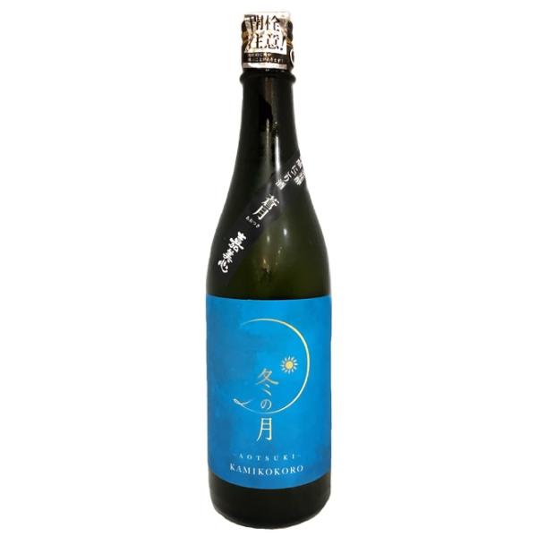 限定品　冬の月　瓶内二次発酵「蒼月」純米吟醸　720ml　/　喜美心酒造　　【クール便】