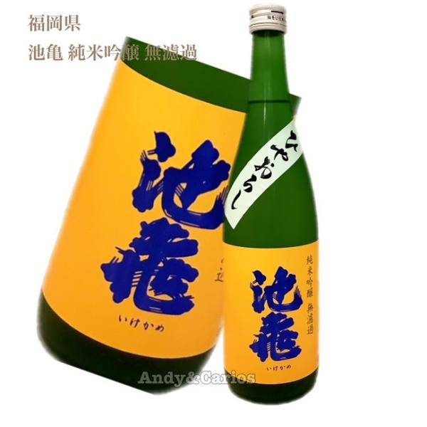 限定酒　池亀　純米吟醸　無濾過　ひやおろし　720ml　/　池亀酒造　福岡県