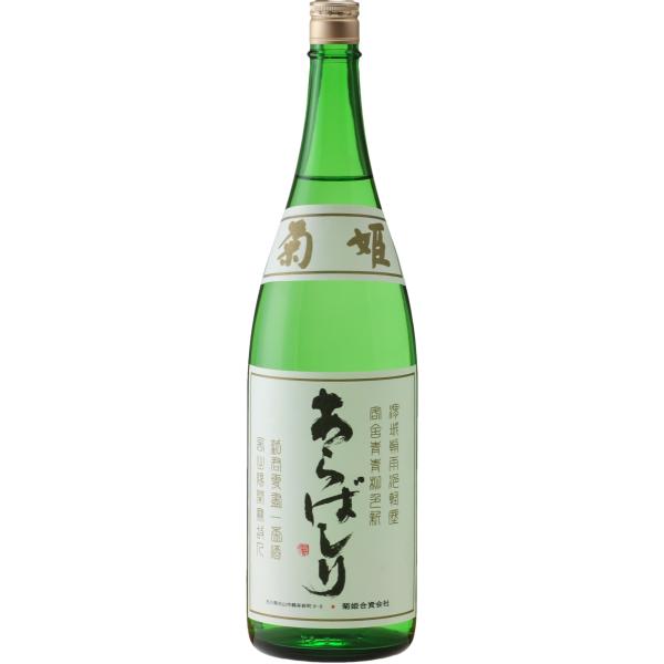 菊姫　吟醸あらばしり　１８００ｍｌ　限定品　【菊姫合資会社】日本酒　地酒