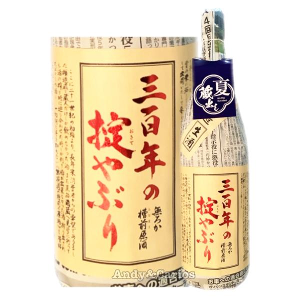 夏蔵出し　三百年の掟やぶり　本醸造　無ろか槽前生原酒　720ｍｌ/ 寿虎屋酒造　【クール便】日本酒　地酒