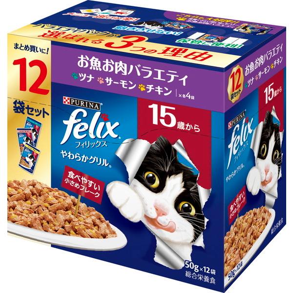 他サイト： ネスレ　フィリックス　やわらかグリルパウチ　15歳から　お魚お肉バラエティ　12袋入り（50g×12袋）の商品画像