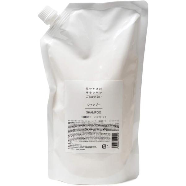シャンプー Non 見せかけのサラツヤでごまかさない シャンプー＜硫酸系フリー・ノン