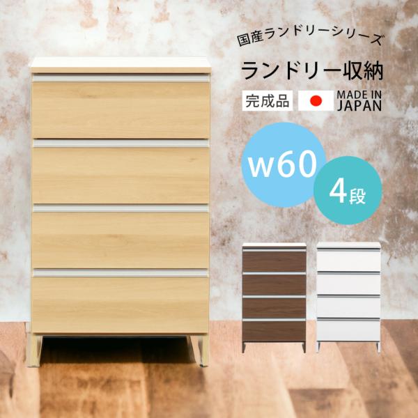 ランドリーチェスト ランドリー収納 幅60 完成品 おしゃれ 縦型 ランドリーラック 浴室収納 高さ100 木製収納 収納家具
