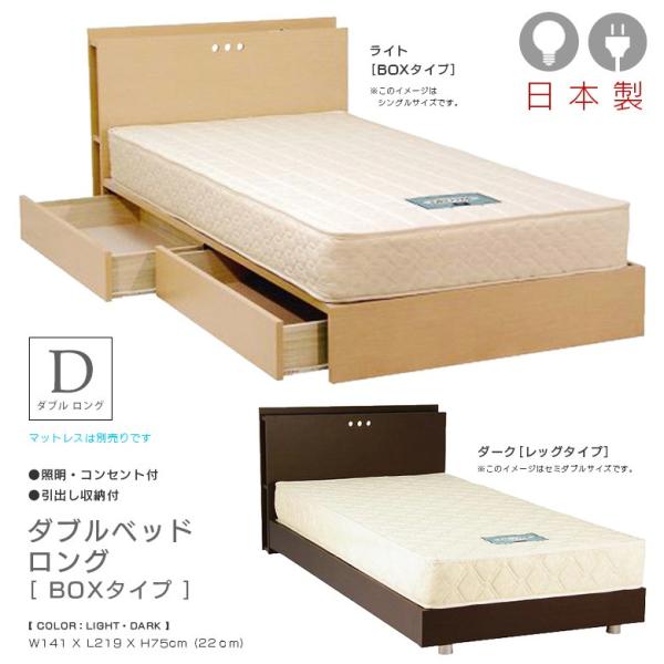 未来商会 ベッド ダブルベッド 収納ベッド ベッドフレーム 長め