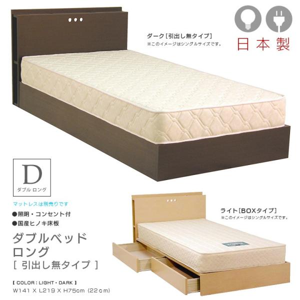 ダブルベッド ベッドフレーム 長めのベッド おしゃれ 国産 ベッド  