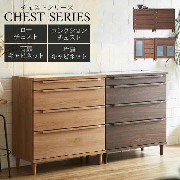 未来商会 チェスト 木製 リビング収納 引き出し キャビネット ガラス