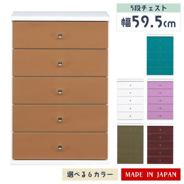 未来商会 チェスト タンス 5段 完成品 幅60cm シンプル 収納 未来商会 チェスト タンス 5段 完成品 幅60cm シンプル 収納