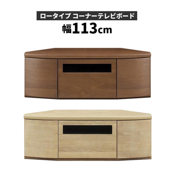 未来商会 テレビ台 ローボード 幅115cm おしゃれ 北欧 シンプル