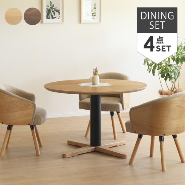 未来商会 ダイニングテーブルセット 4点セット ダイニングセット 3人