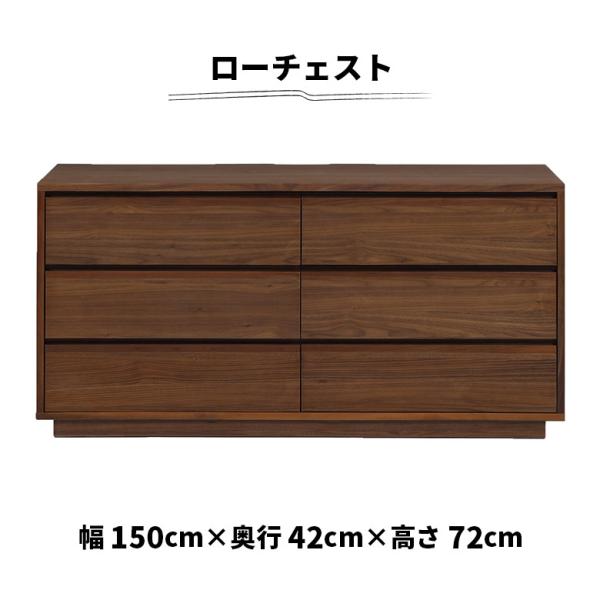 チェスト ロータイプ 3段 幅150cm ローチェスト キャビネット 大容量 木製 天然木 ウォールナット 突板 ブラウン 引き出し 台輪