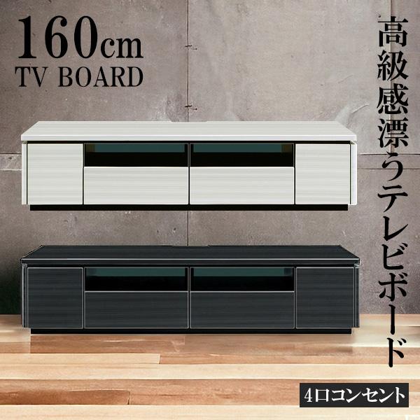 未来商会 テレビ台 ローボード おしゃれ 北欧 テレビボード 160 収納