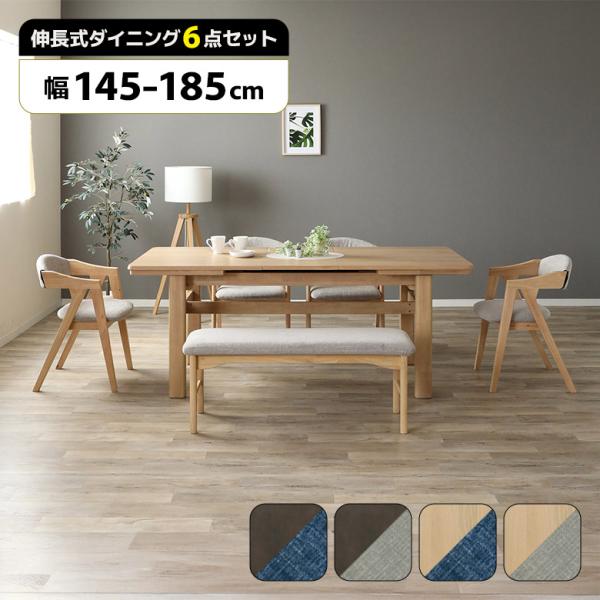 未来商会 伸長式 伸縮式 ダイニングテーブルセット 145cm 185cm 6人