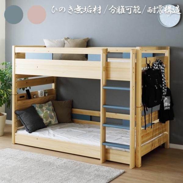 未来商会 2段ベッド 棚付き 2口コンセント付き はしご 二段ベッド 床板