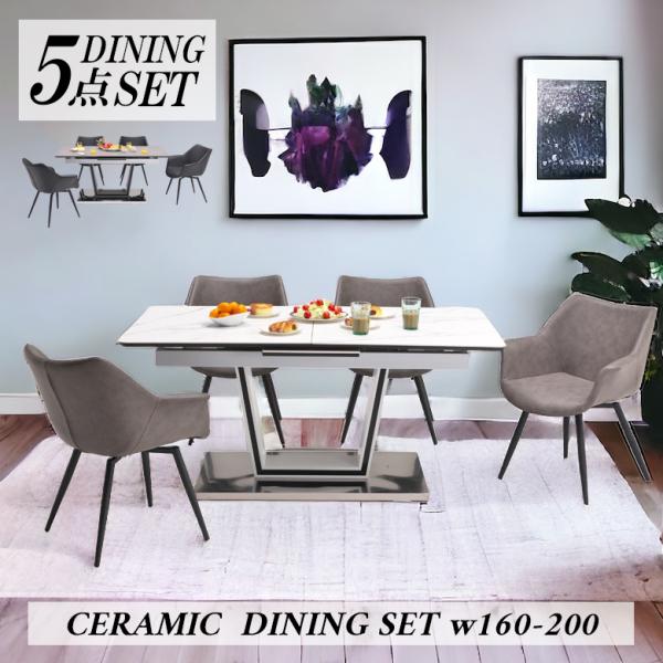 未来商会 ダイニングテーブルセット セラミックテーブル 4人掛け 伸長