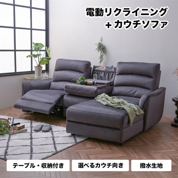 リクライニングソファ 3人掛け カップホルダー付き 電動リクライニングソファ カウチソファ 片側 3人掛けソファ