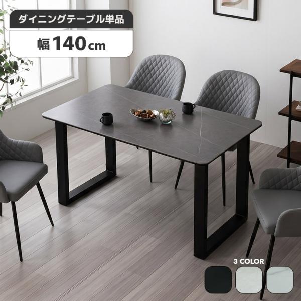 �_�C�j���O�e�[�u�� ��140cm 4�l�|�� �Z���~�b�N �Ζڒ� �嗝�Β� �}�b�g �u���b�N �O���[ �z���C�g ������ ���� �� ���i�摜