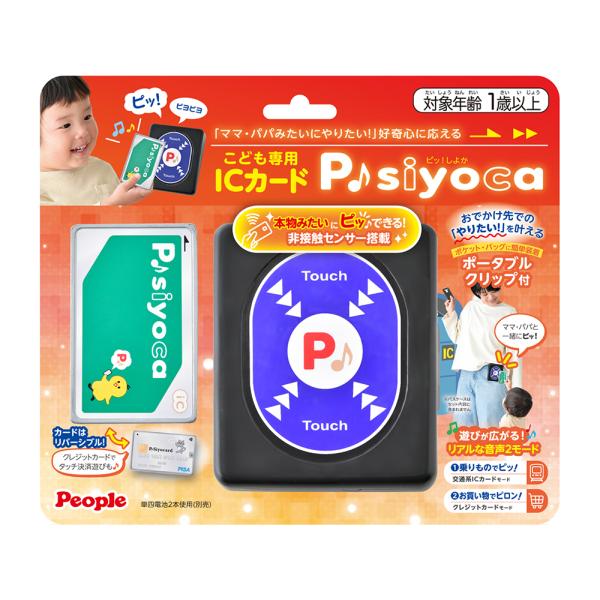 本物みたいにピッできる＜非接触センサー＞搭載！ママ・パパと一緒にタッチできるICカードおもちゃ。遊びが広がる　リアルな音声2モード搭載●乗り物でピッ！　交通系ICカードモード●お買い物でピロン！　クレジットカードモード※クレジットカードでの...