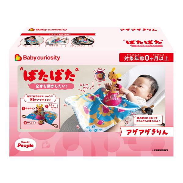 ピープル ばたばた 全身を動かしたい アゲアゲきりん Baby curiosity BC-014