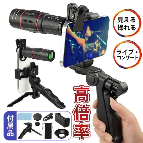 スマホ用高倍率単眼鏡で手軽に拡大撮影を楽しもう