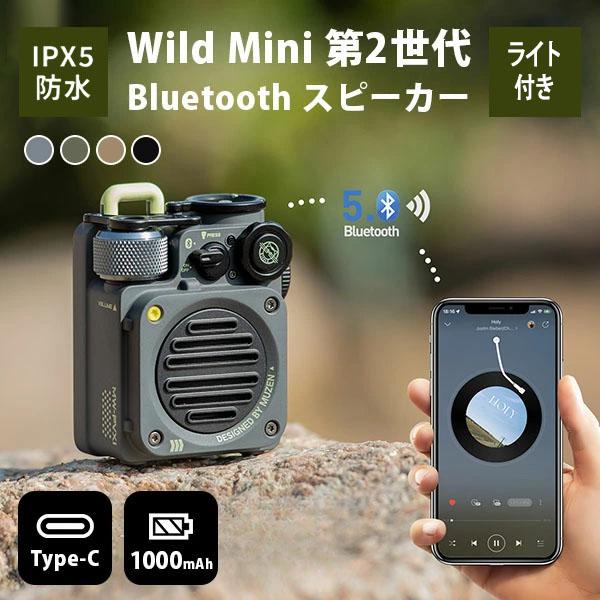 Wild Mini 第2世代 Bluetoothスピーカーの魅力解説