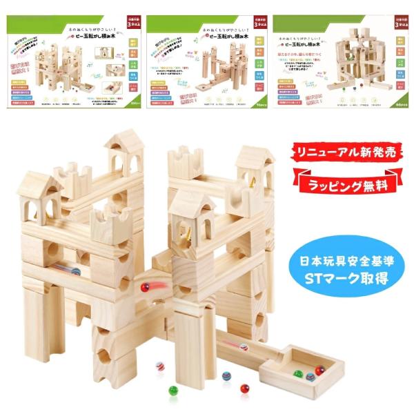 おもちゃ 知育玩具 積み木 木のおもちゃ ビー玉 転がし 認知症 予防 誕生日 クリスマス プレゼント 木製 ブロック パズル スロープトイ 80pcs 60pcs 子供 男 女