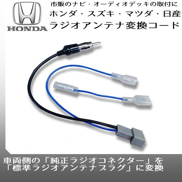 車 ラジオ アンテナ カーオーディオ接続キット 配線の人気商品 通販 価格比較 価格 Com