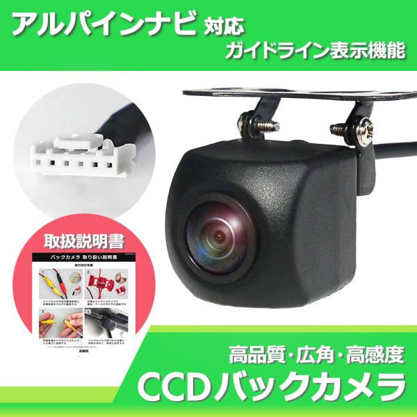 ALPINE リアカメラ ALPINE（アルパイン） バックカメラ セット 小型広角CCD 防水 汎用 高
