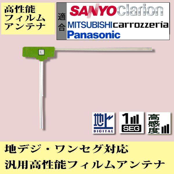 L字型 フィルムアンテナ 1CH 1枚 Clarion クラリオン 2008年 NX708 交換 補修用 ワンセグ 貼付タイプ :gF11-ai:Glanz カーグッズ - 通販 - Yahoo!ショッピング L字型 フィルムアンテナ 1CH 1枚 Clarion クラリオン 2008年 NX708 交換 補修用 ワンセグ 貼付タイプ :gF11-ai:Glanz カーグッズ - 通販 - Yahoo!ショッピング