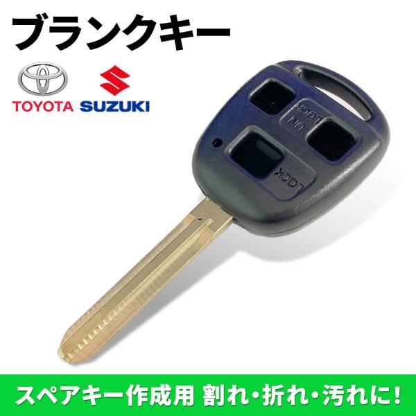 トヨタ 高品質ブランクキー ノア AZR60G 3穴 ワイヤレスボタン