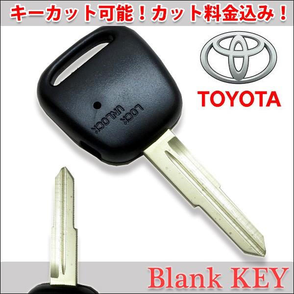 キーカット代金込 高品質ブランクキー トヨタ ヴィッツ 横1ボタン ワイヤレスボタン スペア キー カギ 鍵 割れ交換に 複製