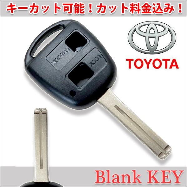 キーカット代金込 高品質ブランクキー トヨタ 2穴 ワイヤレスボタン 