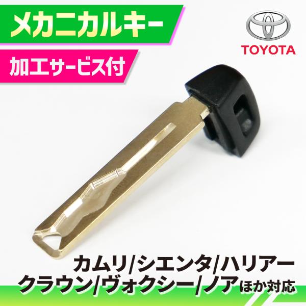 未使用　鍵　CAMRY トヨタ キーカット代金込 高品質ブランクキー アイシス CBA