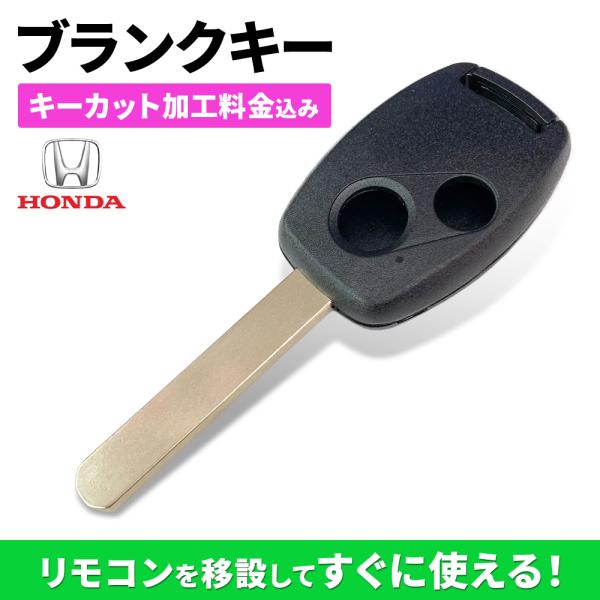 キーカット代金込 メール便送料無料 高品質ブランクキー ホンダ フィット 2穴 ワイヤレスボタン スペア キー カギ 鍵 割れ交換に 複製 Gkeycut38 カー用品とスマホグッズ Glanz 通販 Yahoo ショッピング