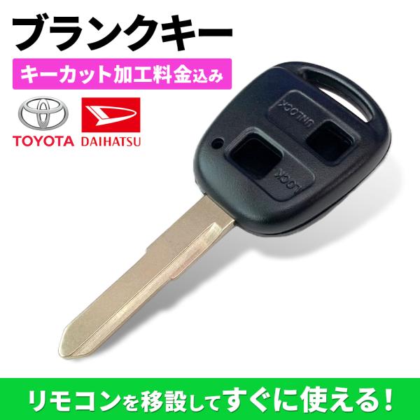 キーカット代金込 高品質ブランクキー ダイハツ ハイゼットカーゴ 2穴 ワイヤレスボタン スペア キ...