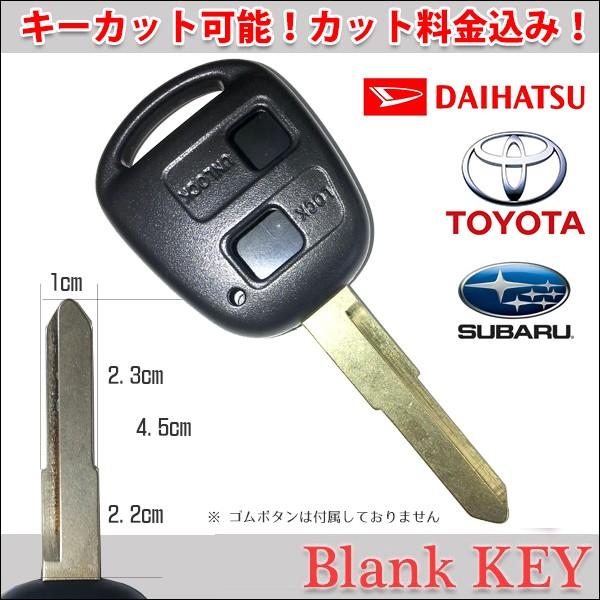 キーカット代金込 高品質ブランクキー トヨタ ピクシスバン 2穴 ワイヤレスボタン スペア キー カギ 車 鍵 リペアキー 複製 車鍵 合鍵 Gkeycut52 Glanz カーグッズ 通販 Yahoo ショッピング