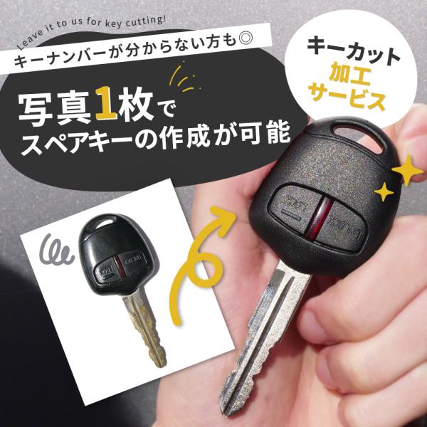 キーレスエントリー 写真を送って合鍵作成 キーカット作成 スペアキー