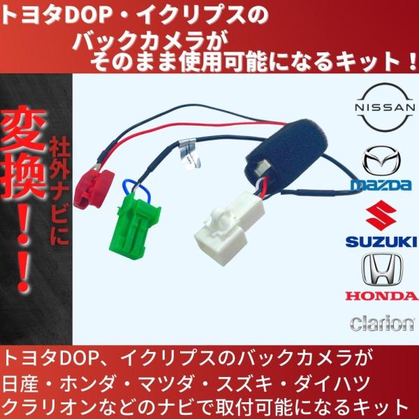 トヨタdop純正バックカメラ メーカー純正ナビ 変換 バックカメラ変換 キット 日産 モコ H23 2 Mg33s バックカメラ接続 変圧 Gko 02 カー用品とスマホグッズ Glanz 通販 Yahoo ショッピング