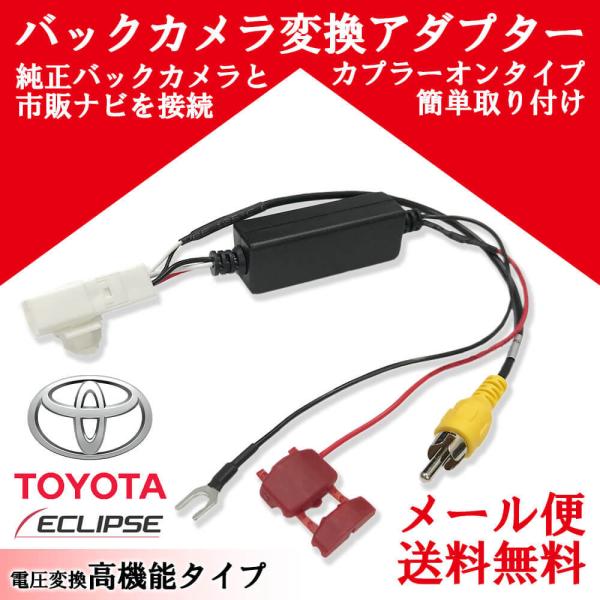 トヨタ ダイハツ ディーラーナビ バックカメラ変換アダプター Nhzt W58 バック連動 リバース 配線 接続ケーブル Rca003t 同機能 Buyee Buyee Jasa Perwakilan Pembelian Barang Online Di Jepang