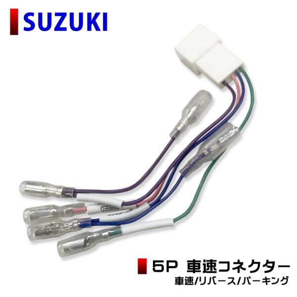 XYL ԑZT[ pbg/pbgSW H20.1~H25.2 ԑRlN^[ 5s 5P J[ir ԑ RlN^[ o[X p[LO ȒPt SUZUKI