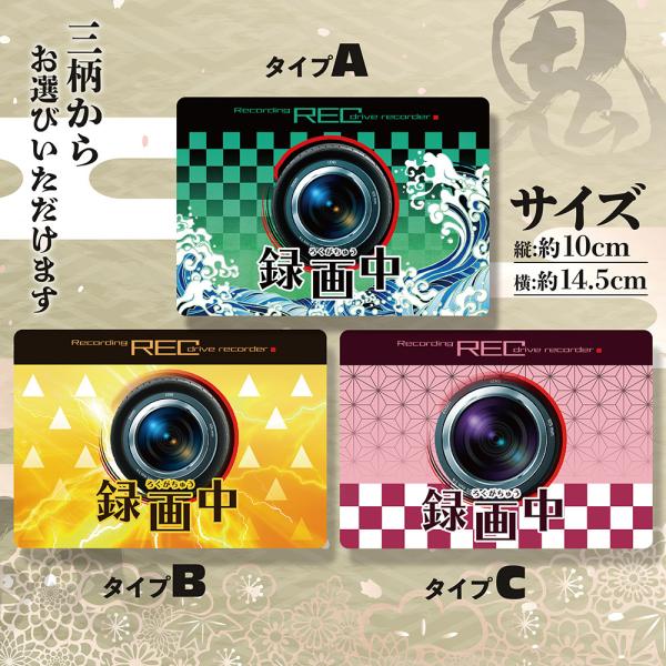 鬼滅の刃 風 ドライブレコーダー ステッカー 四角形 炭治郎 善逸 禰豆子 風 ドラレコ シール Uv ラミネート加工 防水 録画中 危険運転 あおり運転 迷惑行為 対策 Buyee 日本代购平台 产品购物网站大全 Buyee一站式代购 Bot Online