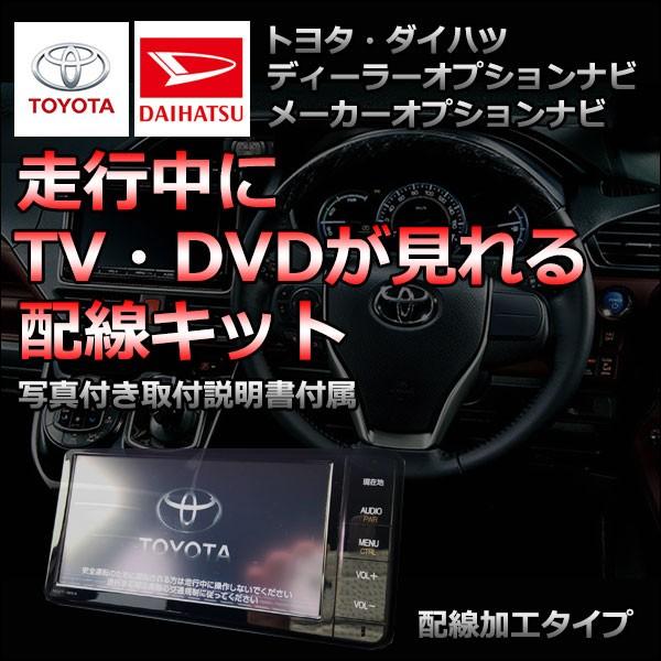 走行中にテレビが見れる 配線キット トヨタ W57 Nhda W57g Hnzn W57 Nhdp W57s Nhdt W57d Nh3n W57 Nhdt W57 Nddn W57 Buyee Buyee Japanischer Proxy Service Kaufen Sie Aus Japan