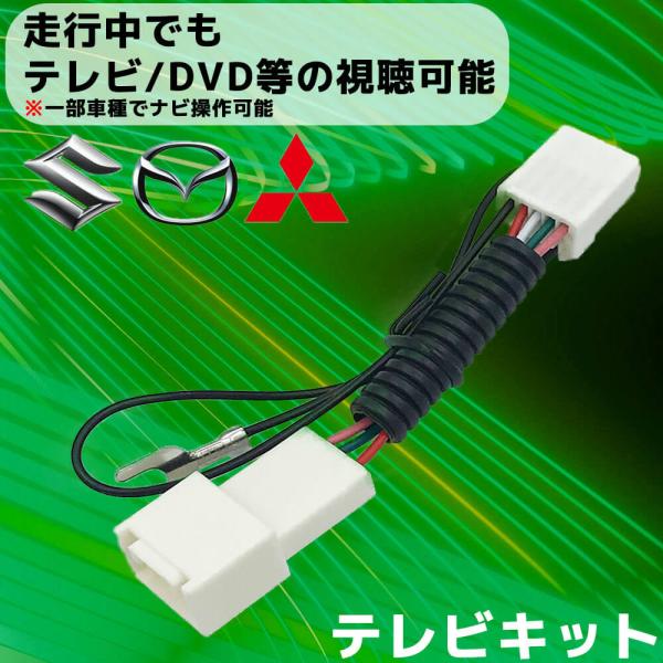 マツダ 走行中tvが見れる ナビ操作可能 テレビキット テレビナビキット 14年モデル Ca9k3 k3 V6 650 ディーラー 軽乗用車用 Gt10 Z3 カー用品とスマホグッズ Glanz 通販 Yahoo ショッピング