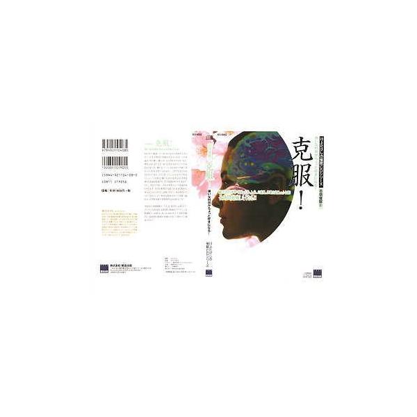 川上たけしの催眠CD「克服！」 : 二次会景品アネットショップ - 通販 