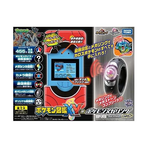 セール ゲームキャラクター タカラトミー ポケットモンスター ポケモン図鑑xy メガリングセット Www Virginiawaldenford Com